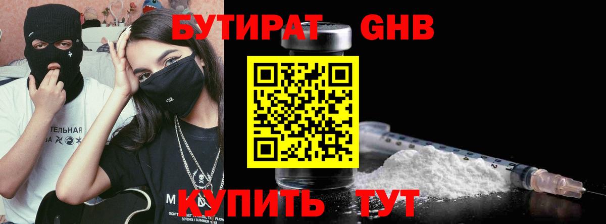Бутират BDO Спасск-Дальний
