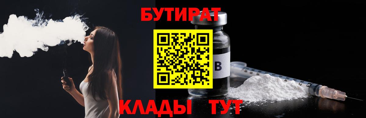 Спасск-Дальний  БУТИРАТ 99%  Вход с VPN 