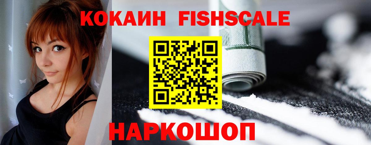 Спасск-Дальний  Кокаин  Вход с VPN  COCAIN FishScale  Cocaine Колумбийский 