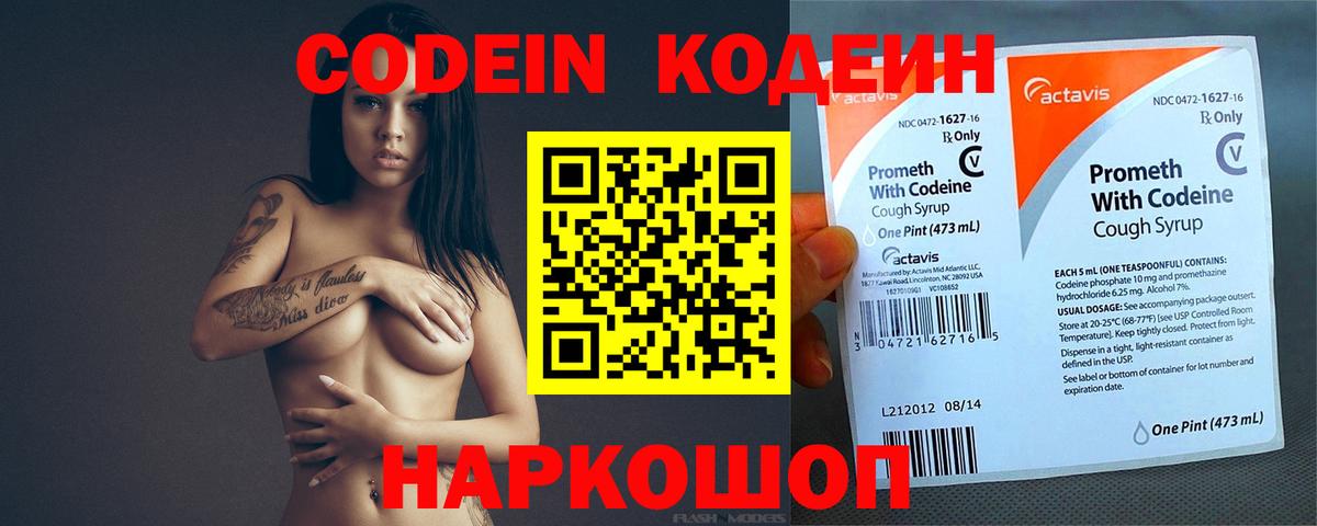 Кодеин напиток Lean (лин)  Вход с VPN  Codein напиток Lean (лин)  Спасск-Дальний 