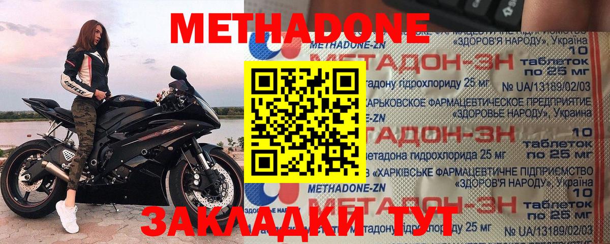 Метадон кристалл  Вход с VPN  mega онион  Метадон VHQ  Спасск-Дальний 