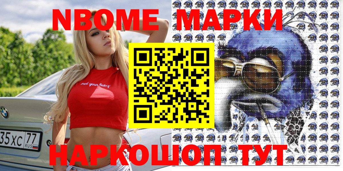 Марки 25I-NBOMe 1,5мг  Вход с VPN  Спасск-Дальний  Марки NBOMe  Марки 25I-NBOMe 1,5мг 
