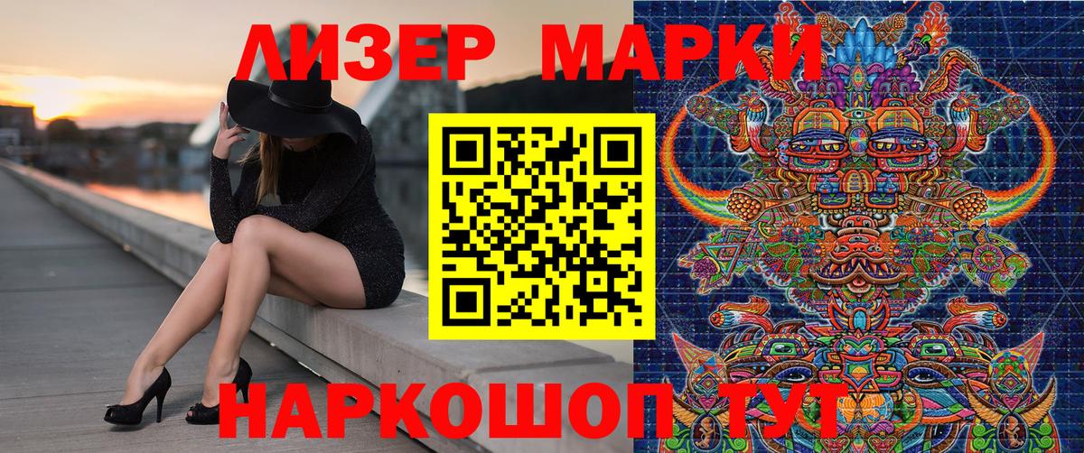 Наркотические марки 1500мкг Спасск-Дальний